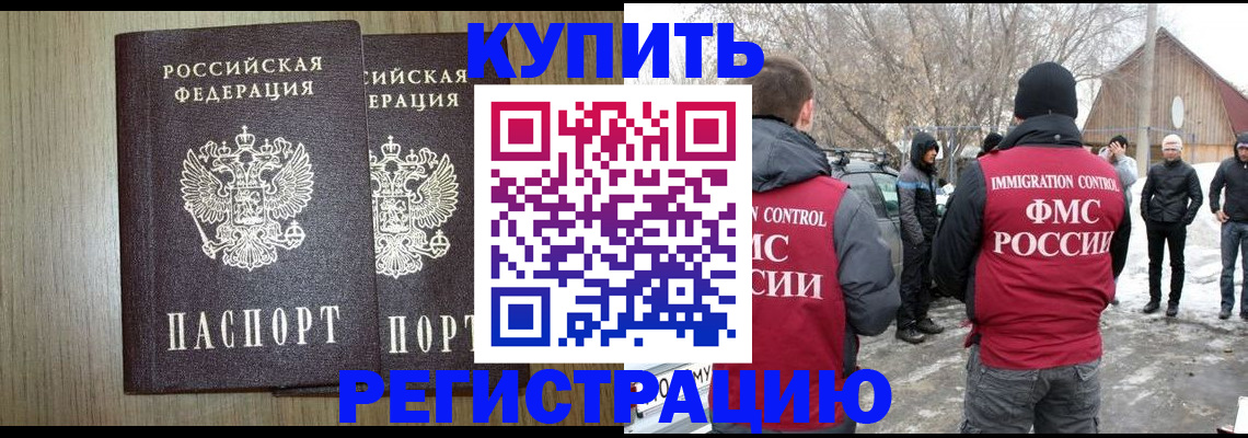 купить прописку в Самаре