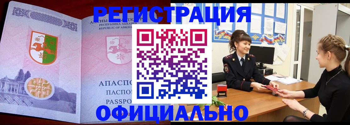прописка законно в Самаре