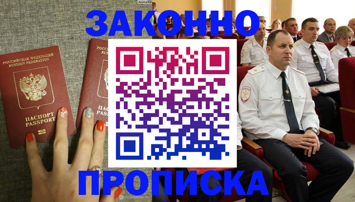 прописка в Самаре