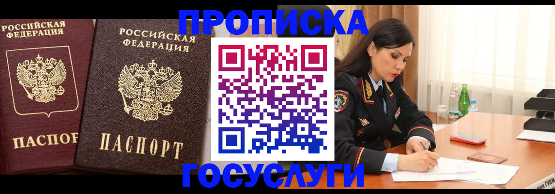 купить прописку в Самаре