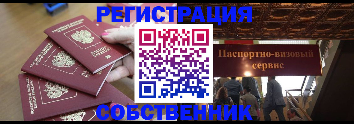 где прописаться в Самаре